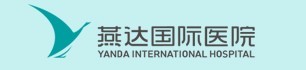 北京燕達國際醫院